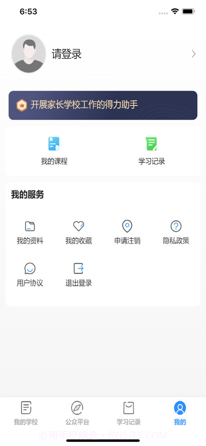 家长学习网截图2