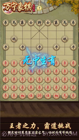 万宁象棋免广告版截图3