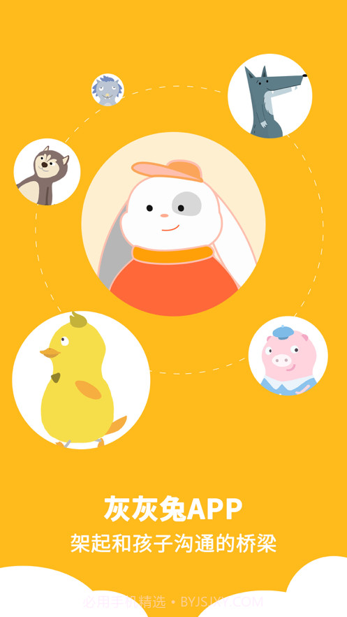 灰灰兔截图1