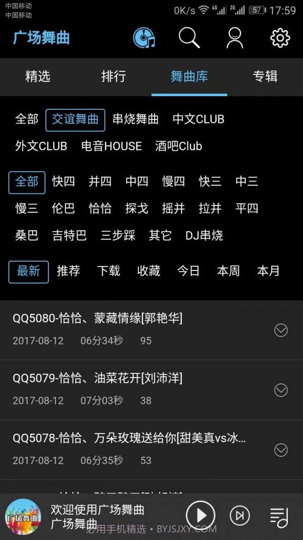 广场舞曲截图1 广场舞曲截图1