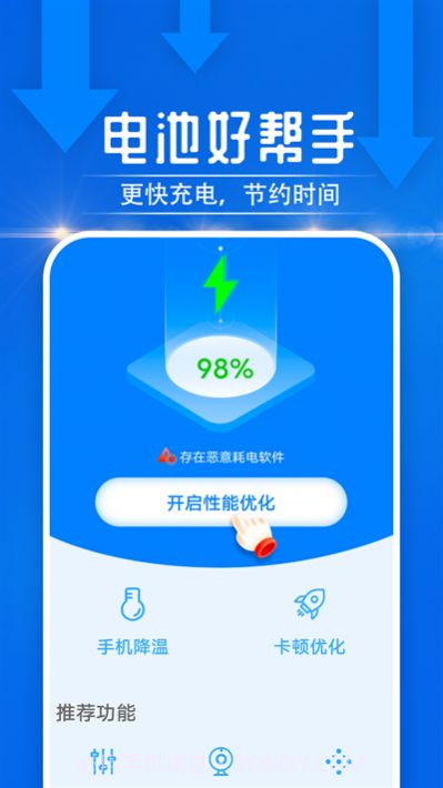 电池好帮手截图4