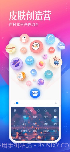 百度输入法截图2