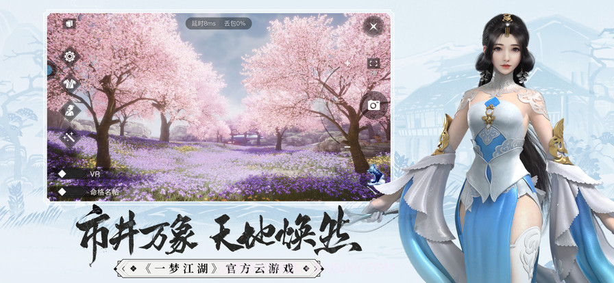 云一梦江湖截图2 云一梦江湖截图2