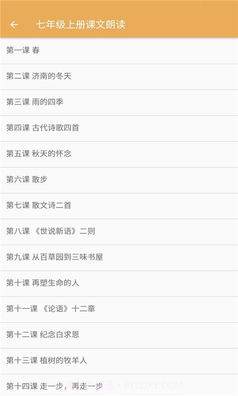 初中语文课文朗读截图2
