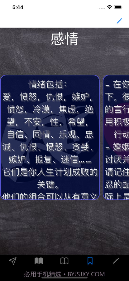 情商:你必须知道截图6 情商:你必须知道截图6