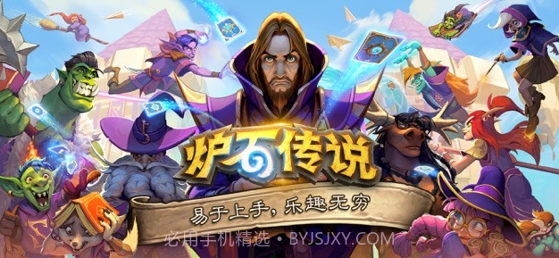 炉石传说(策略卡牌)截图1