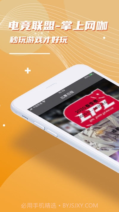 电竞联盟截图3