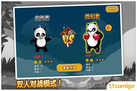 熊猫屁王2截图2 熊猫屁王2截图2