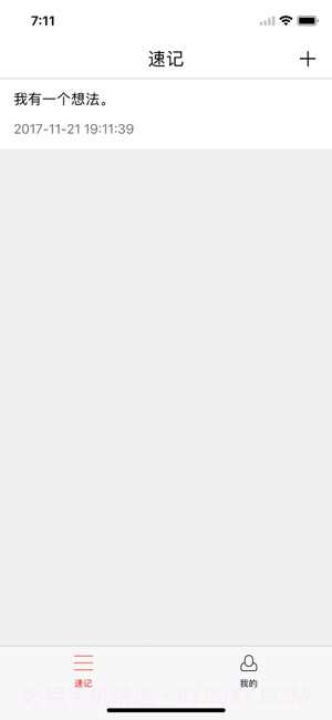 语音速记截图2 语音速记截图2