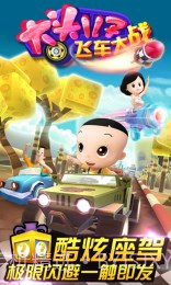 大头儿子飞车大战修改版截图4