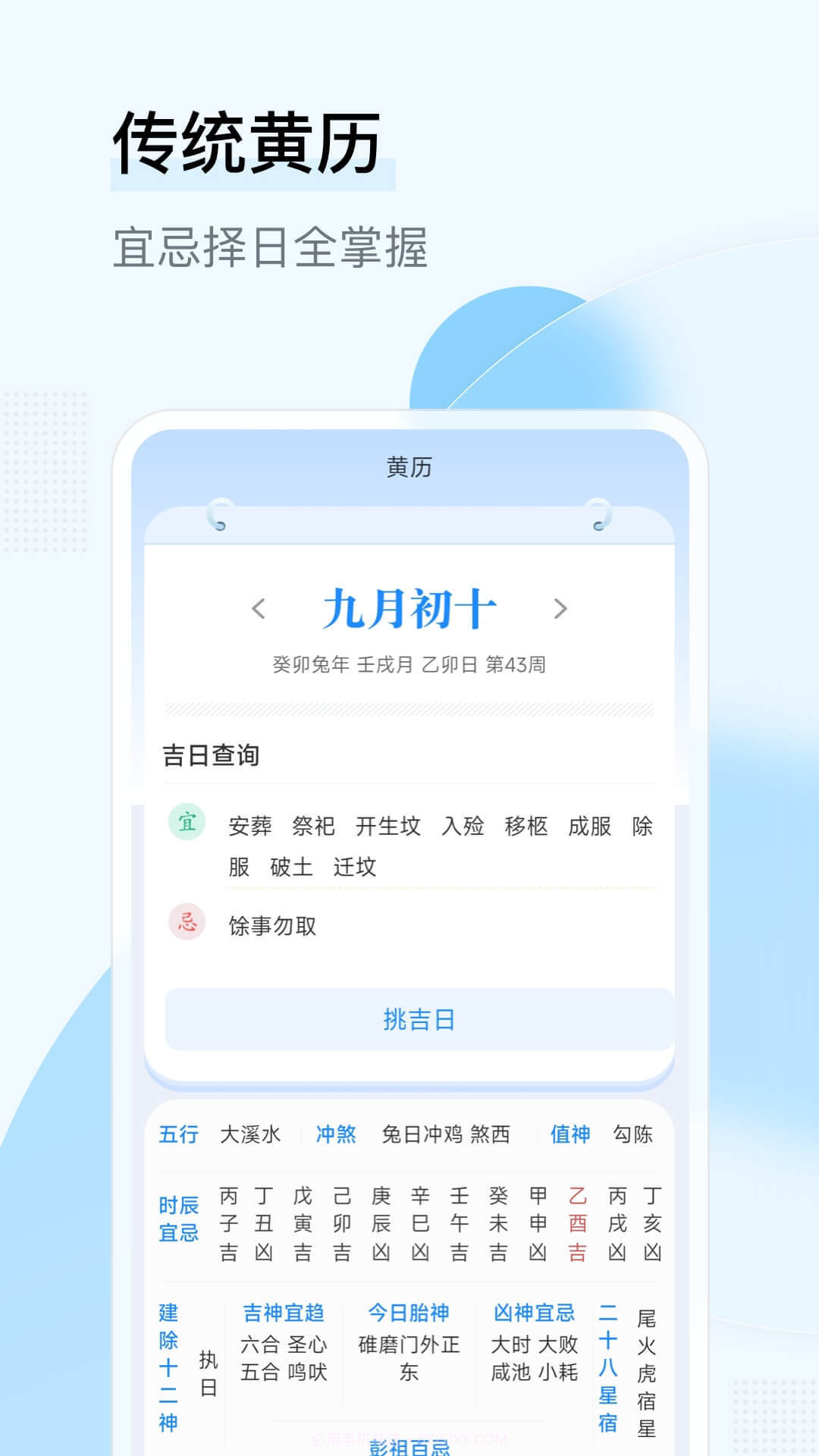 华心日历截图2 华心日历截图2