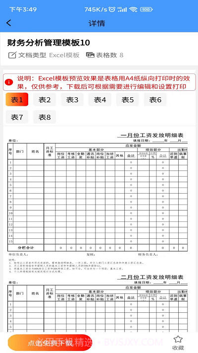 速成excel模板截图3 速成excel模板截图3