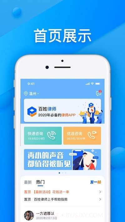 百姓律师截图3 百姓律师截图3