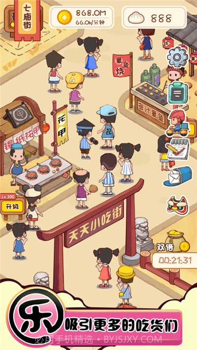 美食街达人截图4 美食街达人截图4