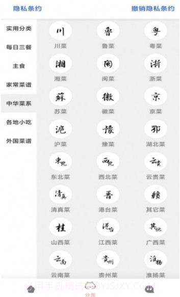 鸥白菜谱截图4 鸥白菜谱截图4