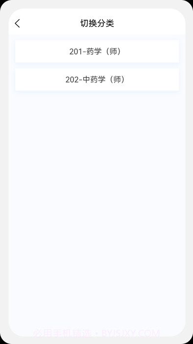 初级药师原题库免费截图1