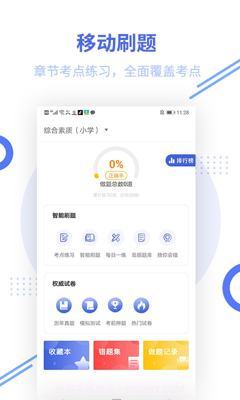 帮考网教师资格题库截图1 帮考网教师资格题库截图1