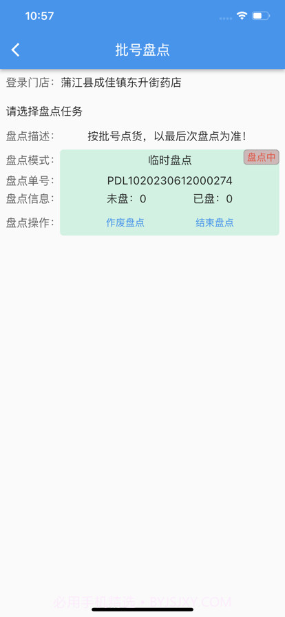 泉源堂门店管理截图3