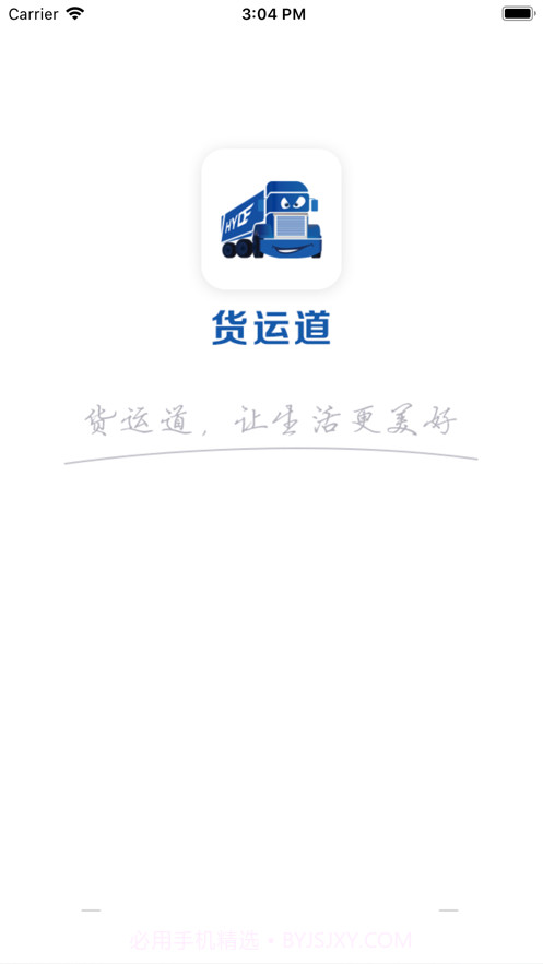 货运道截图1 货运道截图1