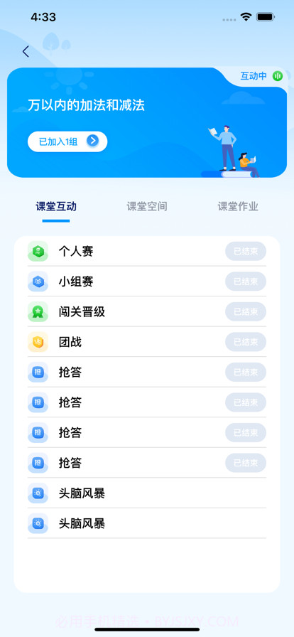 天赐云互动课堂截图3 天赐云互动课堂截图3