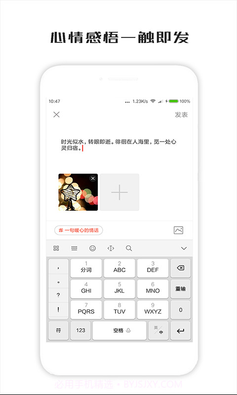 一句话心情签名截图3