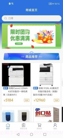 好品海智商城截图2