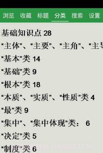 初中政治知识点大全截图1