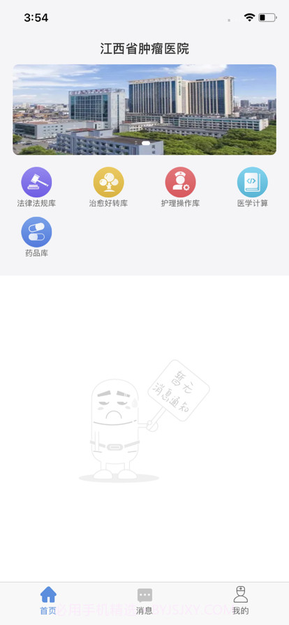江西省肿瘤医院专业版截图1