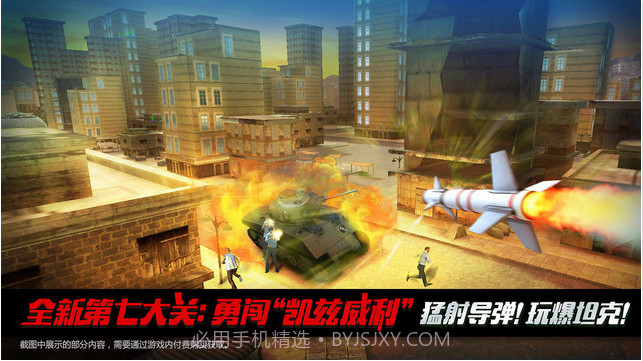 狙击行动3D:代号猎鹰截图3 狙击行动3D:代号猎鹰截图3