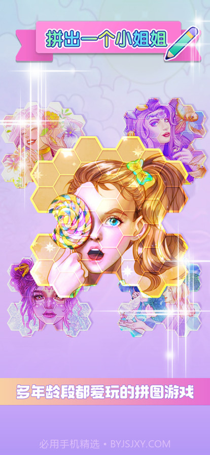 拼出一个小姐姐截图2