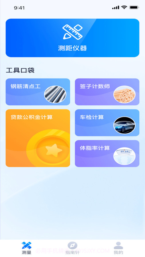 指尖测量仪截图2