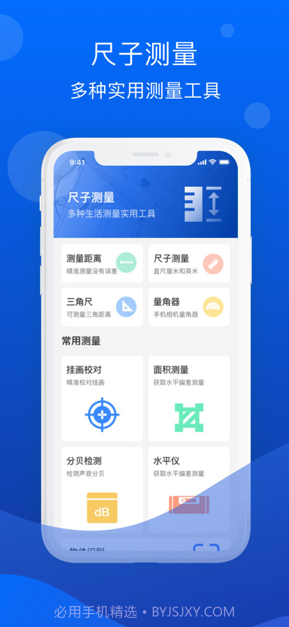 尺子测量截图1 尺子测量截图1