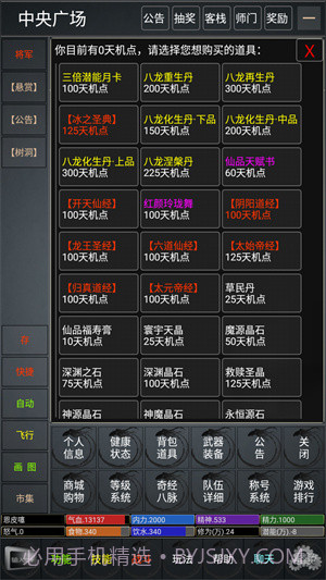 论剑江湖2截图3