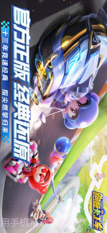 跑跑卡丁车截图1 跑跑卡丁车截图1