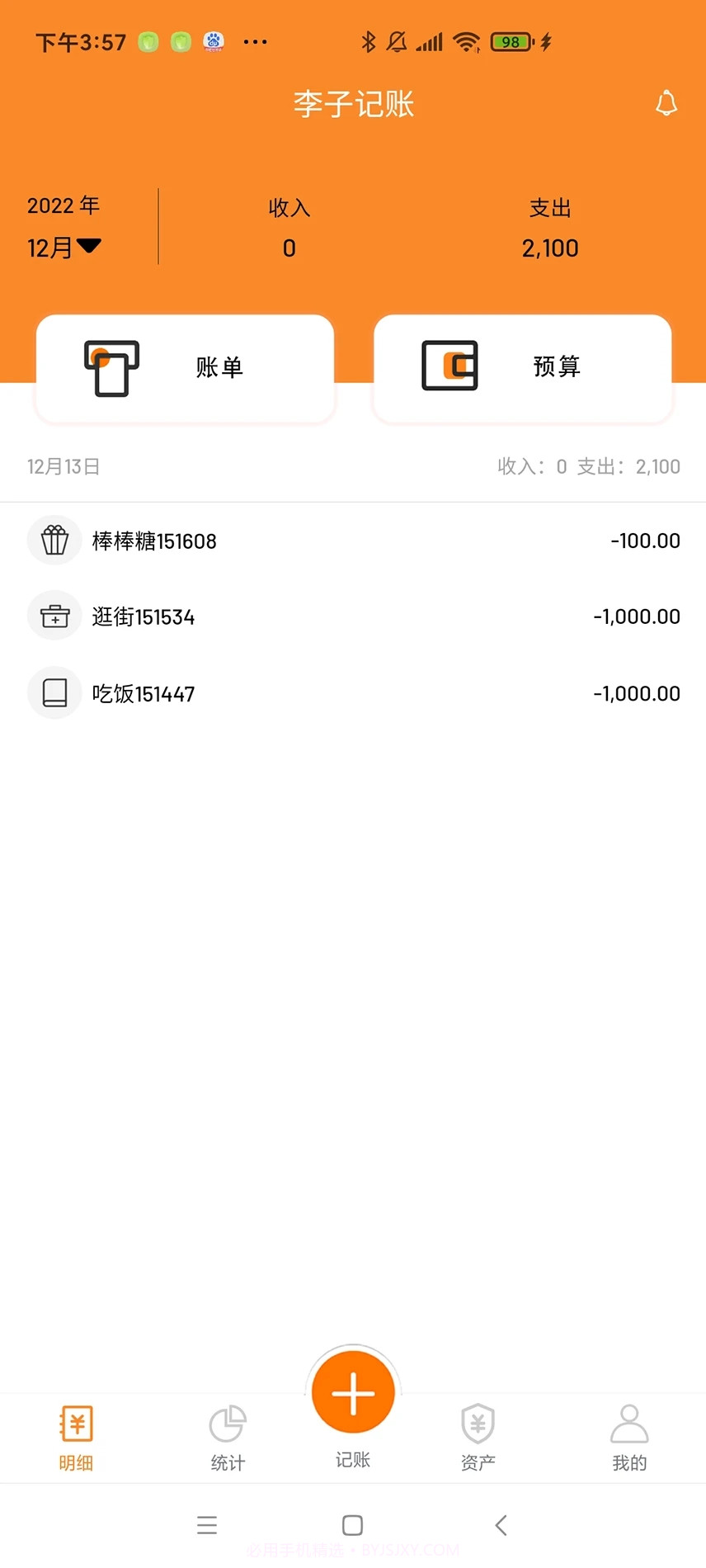 李子记账截图3