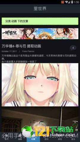 acg里世界截图2 acg里世界截图2