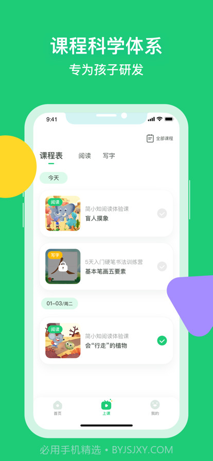 简小知写字截图3 简小知写字截图3