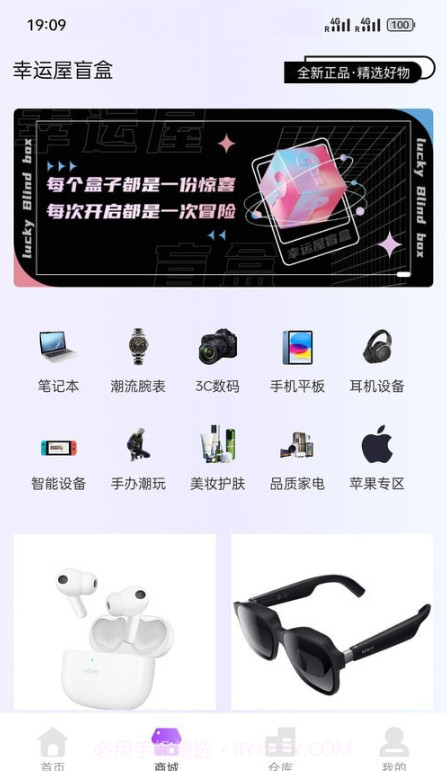 幸运屋盲盒截图4 幸运屋盲盒截图4