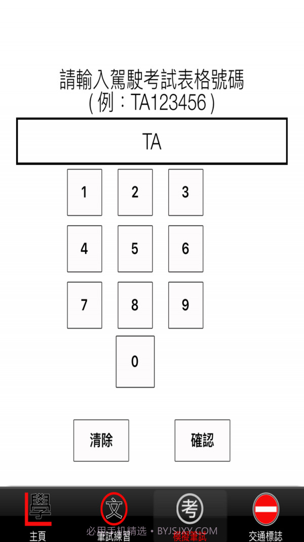 香港学车考试截图3