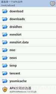 APK权限修改器截图2