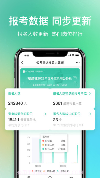 公考雷达截图5