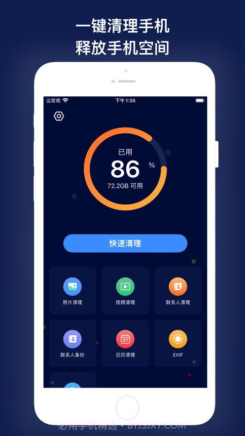 手机清理截图1 手机清理截图1