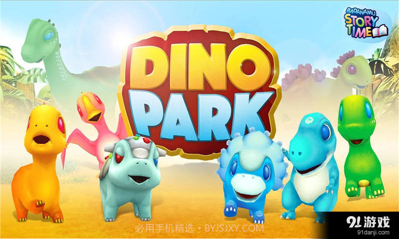 Dino Park截图1 Dino Park截图1