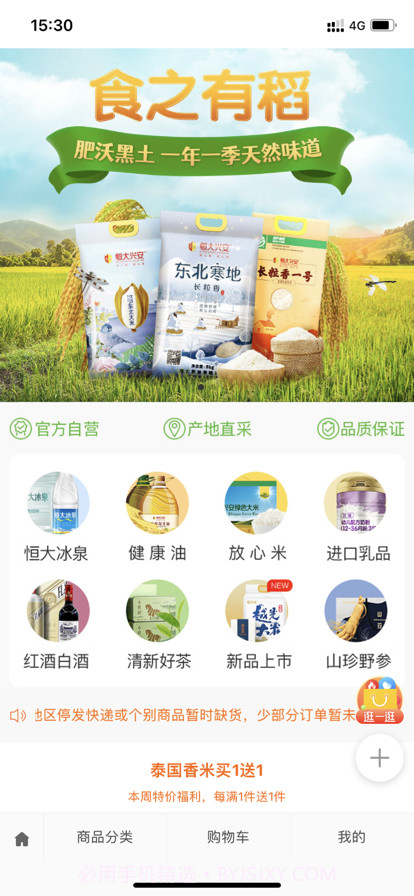 翠林优选商城截图1 翠林优选商城截图1