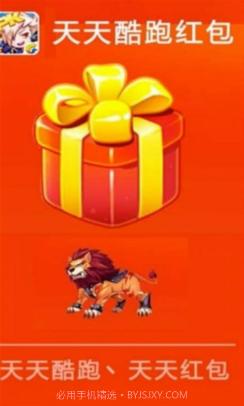酷跑红包助手截图3
