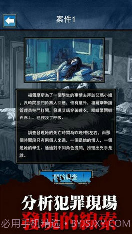 烧脑侦探王截图1 烧脑侦探王截图1