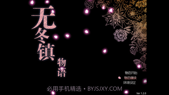 无冬镇物语截图5