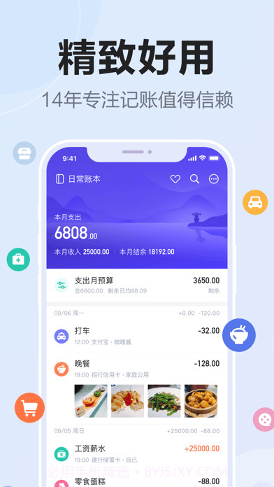 漫财记账版截图1
