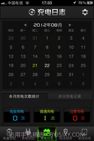 360电池医生截图2