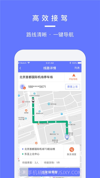 汉唐旅行司机端截图3 汉唐旅行司机端截图3